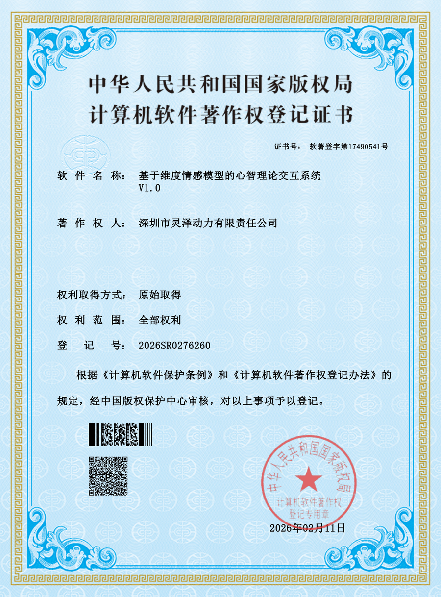 基于维度情感模型的心智理论交互系统