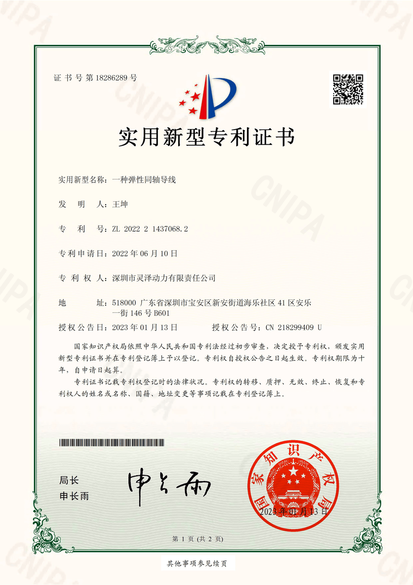 一种弹性同轴导线-实用新型专利